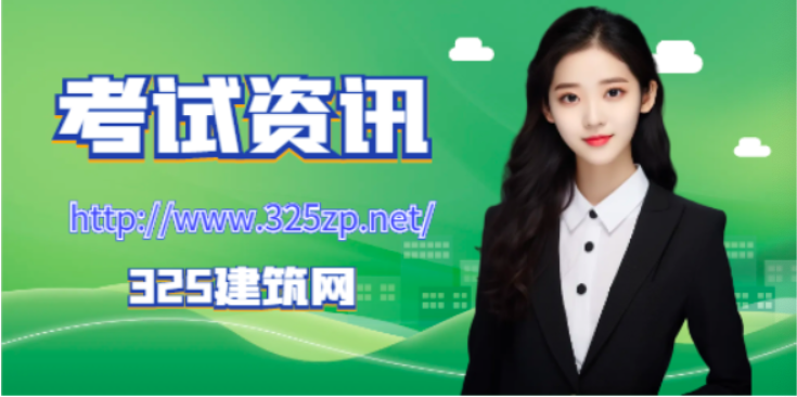 一造考前要准备什么？