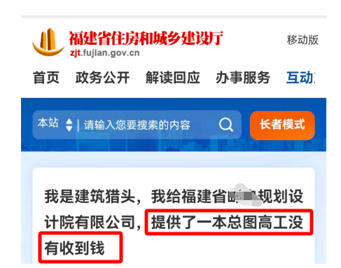 震惊！证书中介在省住建厅官网公然讨债 ！