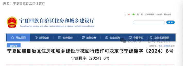 多项资质限期整改后仍未满足资质标准要求，资质被撤回
