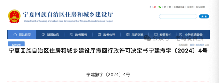 多项资质限期整改后仍未满足资质标准要求，资质被撤回