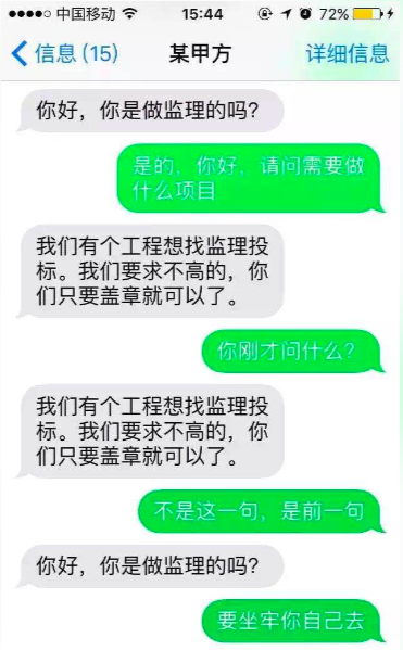 监理职位不是这么好端的