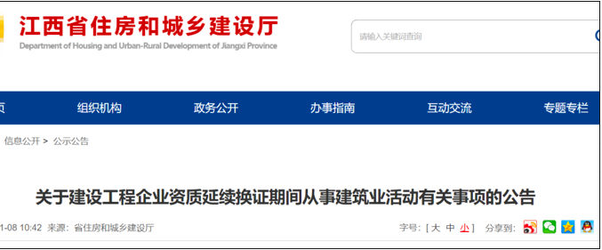 三省发布关于资质换证、资质延续的新通知，建造师相关！