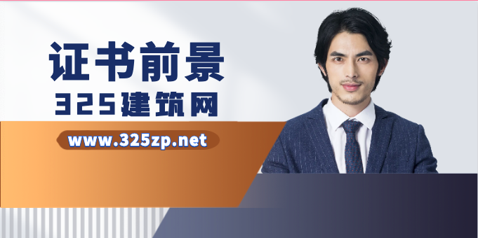 2024年工程类非常值钱的5大证书！