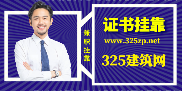 目前注册咨询工程师挂靠行情如何？