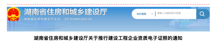 住建厅：2月19日起，省核发的资质，将颁发电子证照！