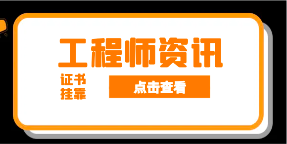 住建部又出新招严查挂靠 ,对挂靠有何影响？