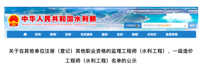 水利部公告：100多位监理工程师在两个以上单位执业！