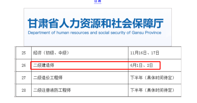 又有多地发布了2024年考试计划，其中涉及二级建造师考试时间，325建筑网小编和大家一起来看看：
