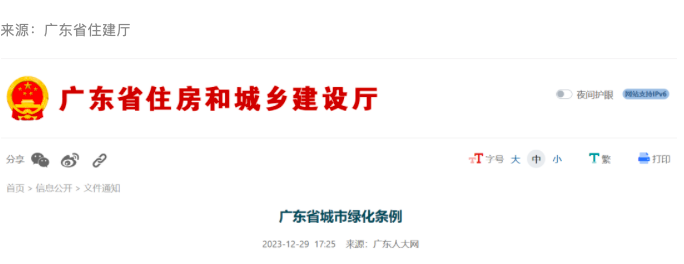 2024年1月1日起：广东省住建厅印发新条例！