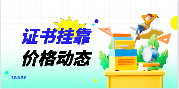 建造师与造价师哪个挂靠价格高？