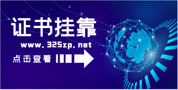 证书挂靠市场是否会饱和？