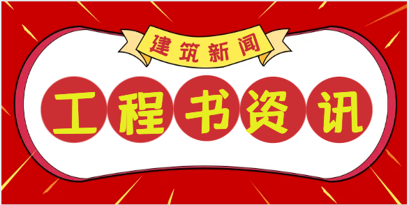 住建部：所有工地必须严格执行！