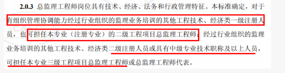 监理改革 ：总监不再强制要求为注册监理工程师！
