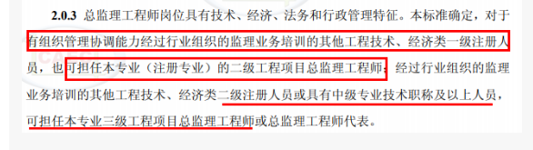 监理改革 ：总监不再强制要求为注册监理工程师！