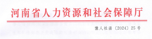 人社厅最新发布，考后审核的标准流程