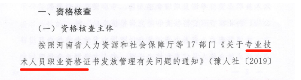 人社厅最新发布，考后审核的标准流程