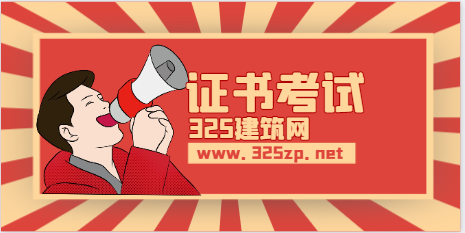 一建市政一次通过4门，经验分享！