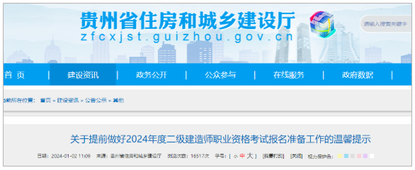 该地2024二建报名即将开始！