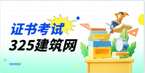 真实数据提醒你：二建考试难不难？通过率是多少？
