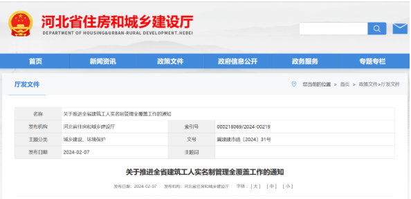 住建厅：全纳入实名制管理！不得以直接发包为由拒绝纳入！