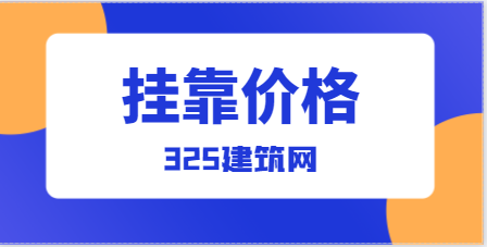 2024年一级造价师有多值钱？