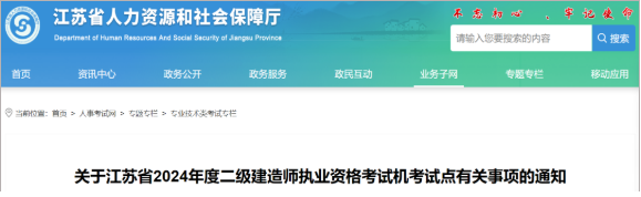 该省公布24年二建考试机考试点通知！