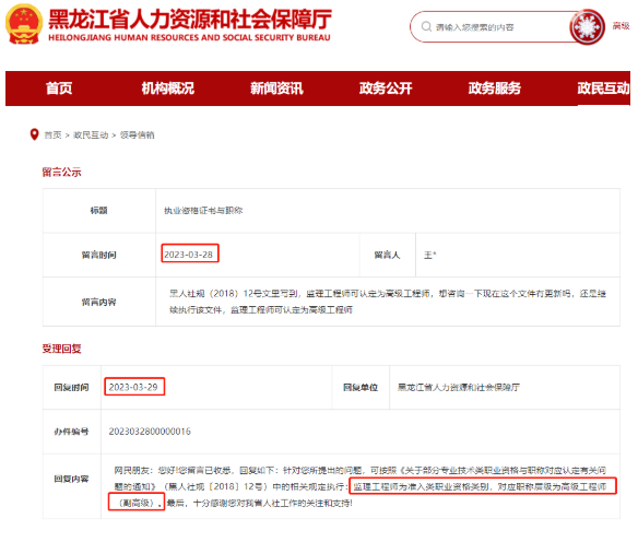 人社厅：监理工程师对应高级工程师（副高）！