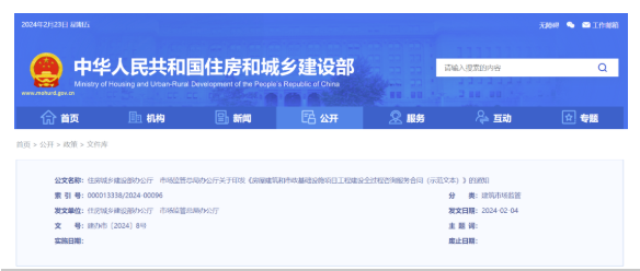 住建部印发《房屋建筑和市政基础设施项目工程建设全过程咨询服务合同（示范文本）》的通知