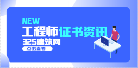 2024年建造师证书拥有这个更吃香！