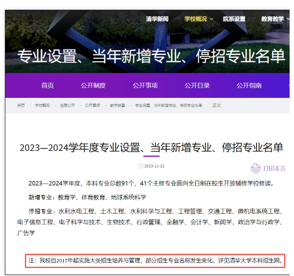 清华大学：没有停止土木工程招生