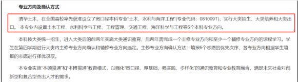 清华大学：没有停止土木工程招生