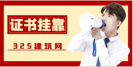 2024年二级建筑兼职有哪些注意事项