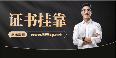 发改委加大对项目监管力度，挂证‘凉凉’？