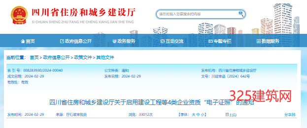 3月1日起：申报资质审批业务，获批换“电子证照”，其原“纸质证书”同时作废！