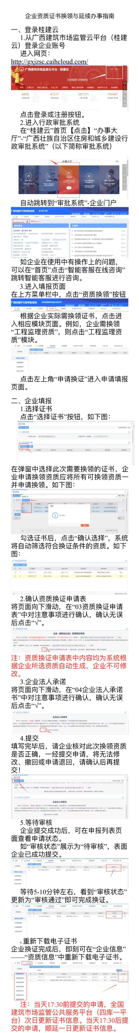 住建厅：三级换二级资质、企业资质证书换领与延续办事指南