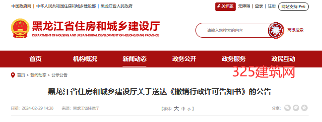 住建厅：安许动态核查，送达《撤销行政许可告知书》的公告