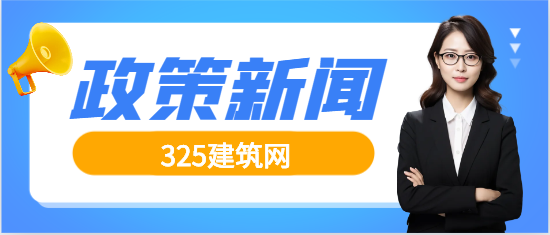 住建厅：安许动态核查，送达《撤销行政许可告知书》的公告
