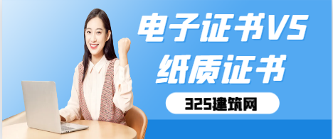 电子证书VS纸质证书，哪个更靠谱？