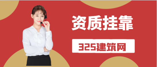 2024年注册咨询师（建筑）挂资质有风险吗？