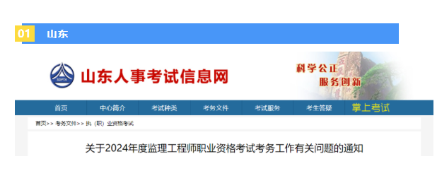 2地区发布2024监理工程师职业资格考试报名通知