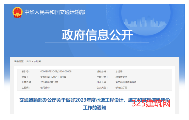 交通部开展2023年度水运工程监理信用评价工作