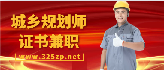 2024年城乡规划师兼职有哪些风险？