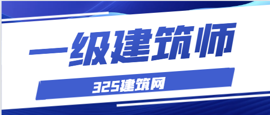 一级建筑师挂资质有风险吗？