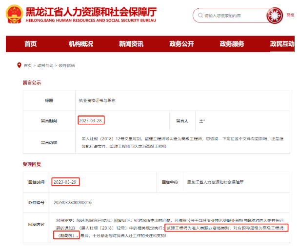 监理工程师对应高级工程师（副高）？