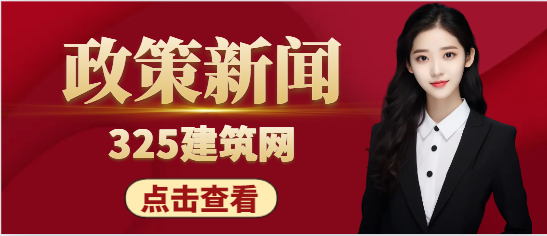 利好政策！二建、一建价格有望再涨