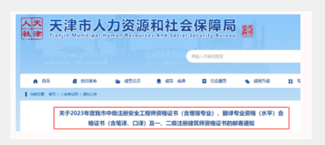 领证！新增2地注安证书领取通知、共计21省！