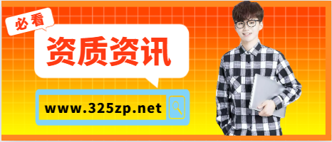 工程行业建筑资质办理的3个常见问题