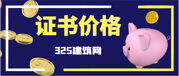 滏，考过一建就能一次性奖励15万