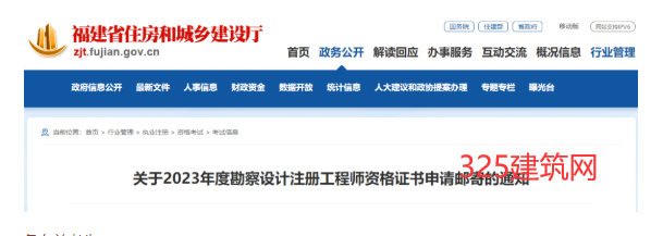 福建勘察设计资格证书开始申请邮寄