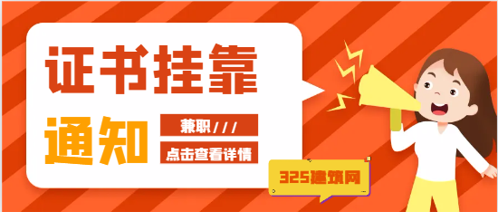 2024年一级建造师挂靠到底该如何选择？